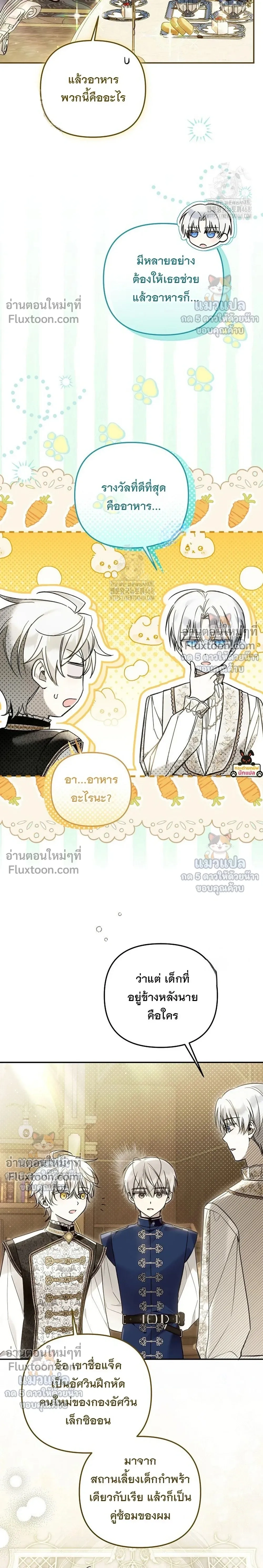 Everyone is Obsessed with Me After I Became the Little Princess's Favorite - ทุกคนต่างหลงใหลในตัวฉัน หลังจากฉันกลายเป็นที่โปรดปรานขององค์หญิงน้อย - หน้า 12