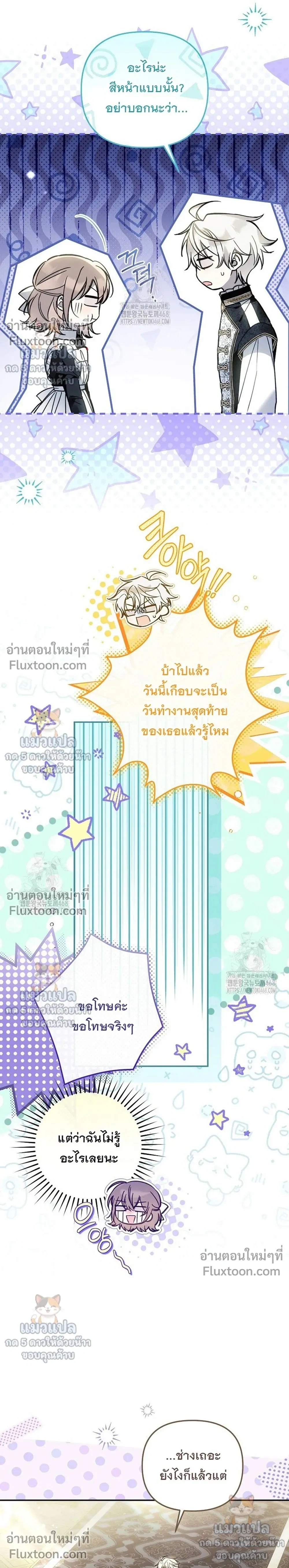 Everyone is Obsessed with Me After I Became the Little Princess's Favorite - ทุกคนต่างหลงใหลในตัวฉัน หลังจากฉันกลายเป็นที่โปรดปรานขององค์หญิงน้อย - หน้า 16