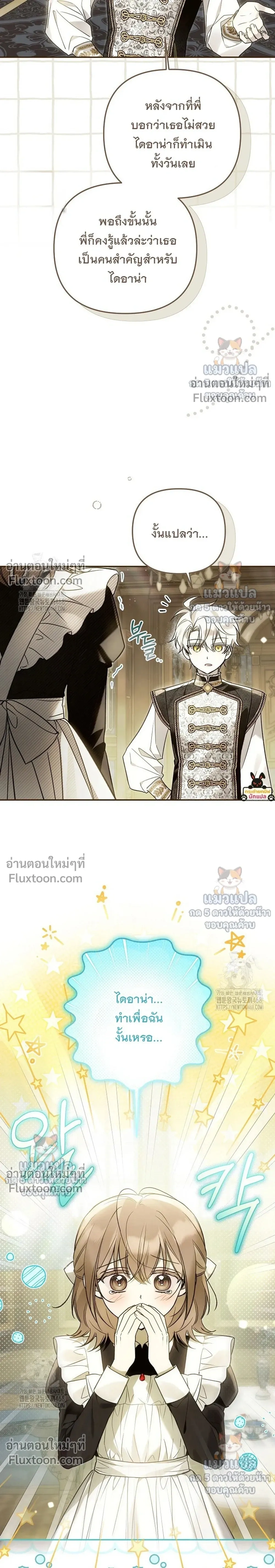 Everyone is Obsessed with Me After I Became the Little Princess's Favorite - ทุกคนต่างหลงใหลในตัวฉัน หลังจากฉันกลายเป็นที่โปรดปรานขององค์หญิงน้อย - หน้า 20