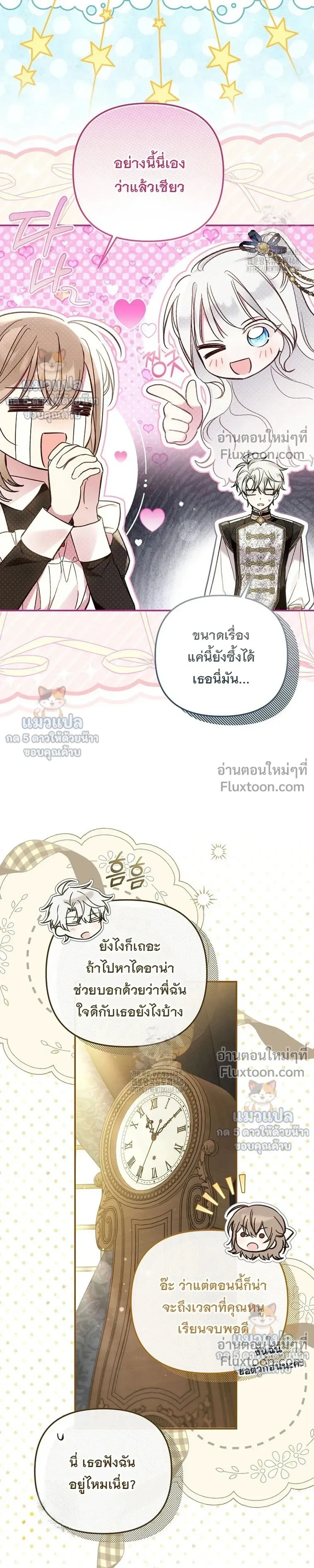 Everyone is Obsessed with Me After I Became the Little Princess's Favorite - ทุกคนต่างหลงใหลในตัวฉัน หลังจากฉันกลายเป็นที่โปรดปรานขององค์หญิงน้อย - หน้า 21