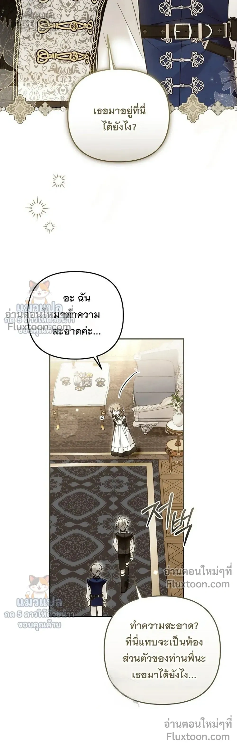 Everyone is Obsessed with Me After I Became the Little Princess's Favorite - ทุกคนต่างหลงใหลในตัวฉัน หลังจากฉันกลายเป็นที่โปรดปรานขององค์หญิงน้อย - หน้า 3