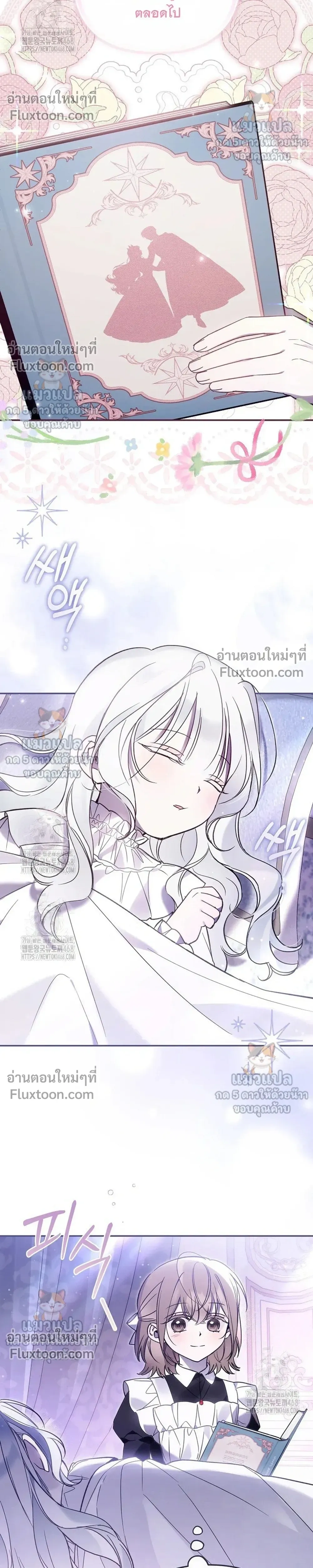 Everyone is Obsessed with Me After I Became the Little Princess's Favorite - ทุกคนต่างหลงใหลในตัวฉัน หลังจากฉันกลายเป็นที่โปรดปรานขององค์หญิงน้อย - หน้า 30