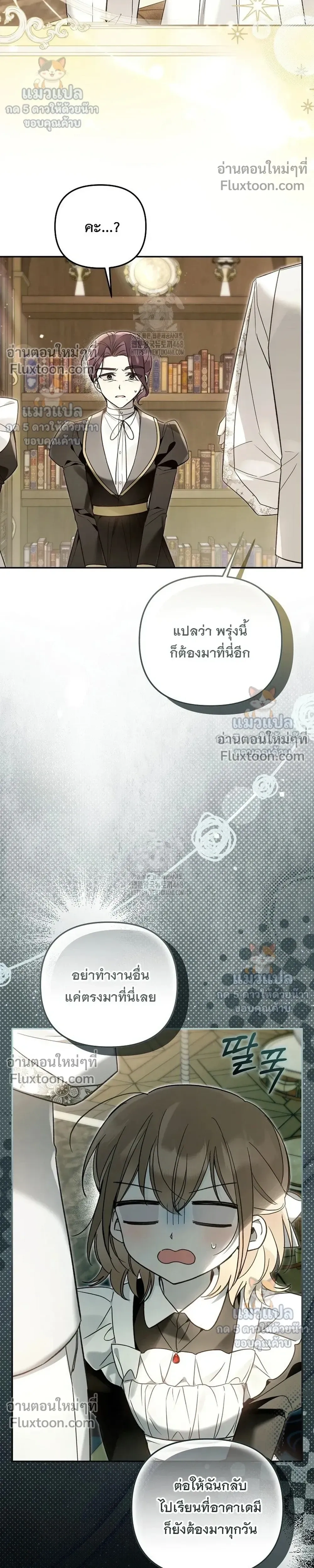 Everyone is Obsessed with Me After I Became the Little Princess's Favorite - ทุกคนต่างหลงใหลในตัวฉัน หลังจากฉันกลายเป็นที่โปรดปรานขององค์หญิงน้อย - หน้า 6