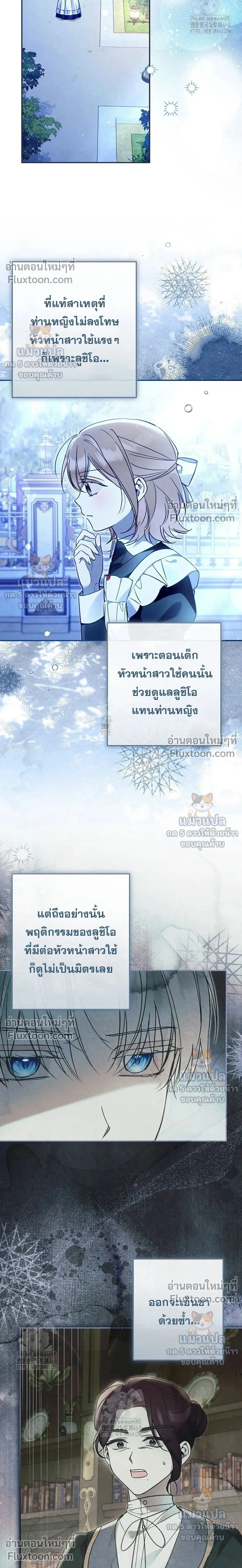 Everyone is Obsessed with Me After I Became the Little Princess's Favorite - ทุกคนต่างหลงใหลในตัวฉัน หลังจากฉันกลายเป็นที่โปรดปรานขององค์หญิงน้อย - หน้า 15
