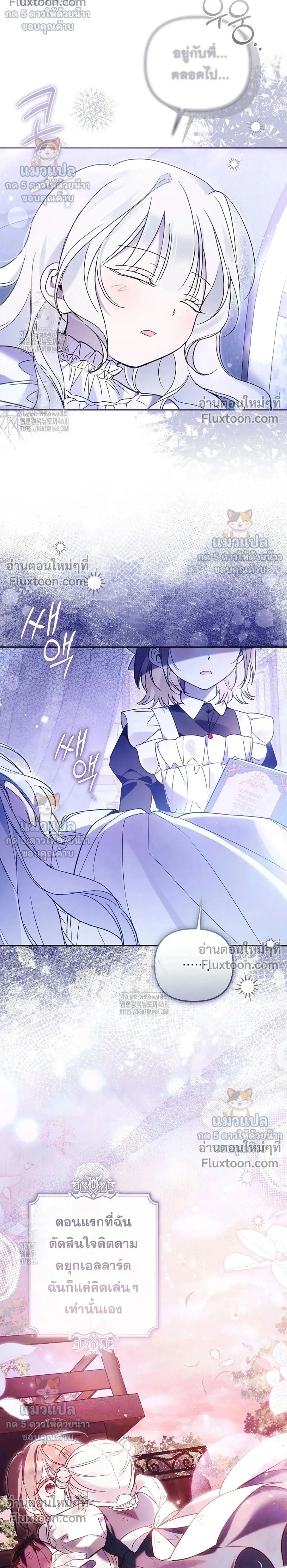 Everyone is Obsessed with Me After I Became the Little Princess's Favorite - ทุกคนต่างหลงใหลในตัวฉัน หลังจากฉันกลายเป็นที่โปรดปรานขององค์หญิงน้อย - หน้า 2