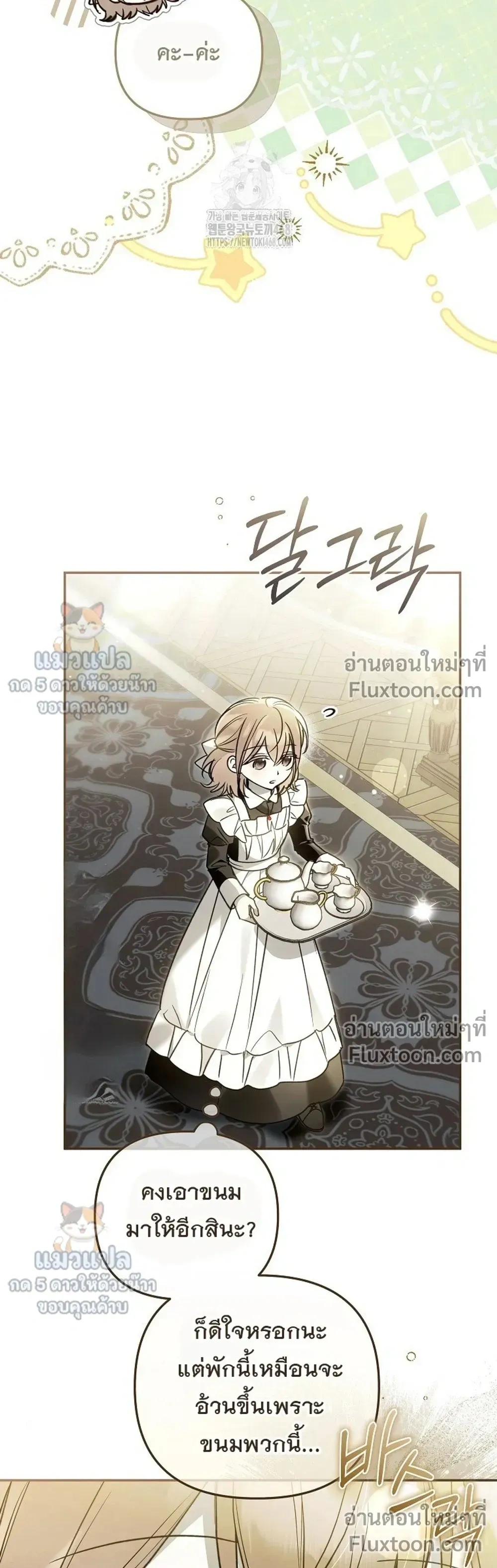 Everyone is Obsessed with Me After I Became the Little Princess's Favorite - ทุกคนต่างหลงใหลในตัวฉัน หลังจากฉันกลายเป็นที่โปรดปรานขององค์หญิงน้อย - หน้า 26