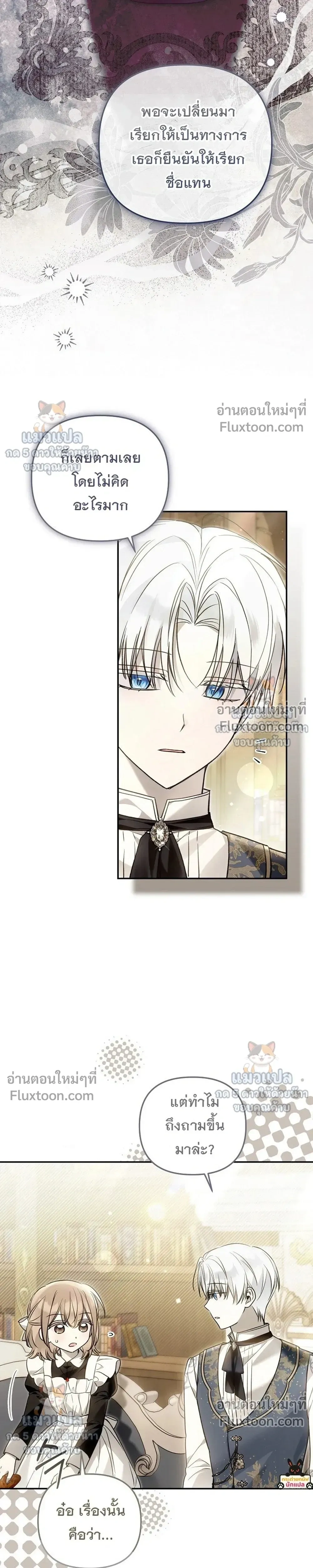 Everyone is Obsessed with Me After I Became the Little Princess's Favorite - ทุกคนต่างหลงใหลในตัวฉัน หลังจากฉันกลายเป็นที่โปรดปรานขององค์หญิงน้อย - หน้า 13