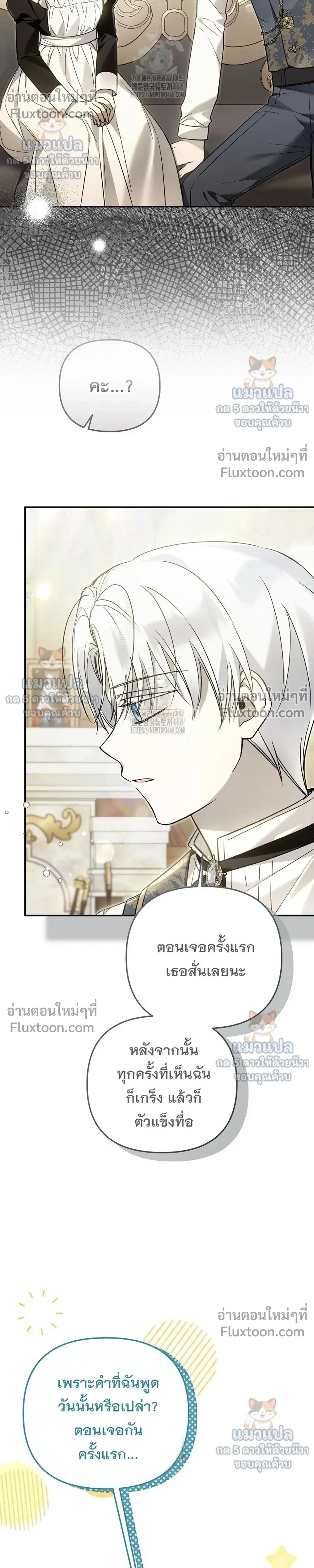 Everyone is Obsessed with Me After I Became the Little Princess's Favorite - ทุกคนต่างหลงใหลในตัวฉัน หลังจากฉันกลายเป็นที่โปรดปรานขององค์หญิงน้อย - หน้า 18