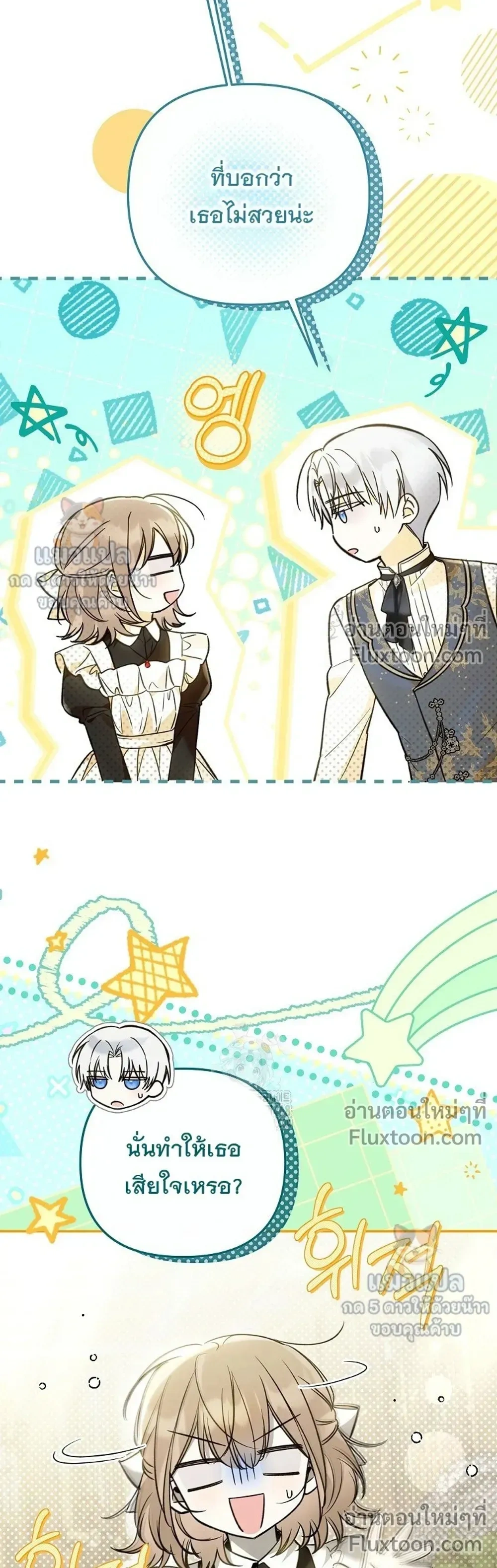 Everyone is Obsessed with Me After I Became the Little Princess's Favorite - ทุกคนต่างหลงใหลในตัวฉัน หลังจากฉันกลายเป็นที่โปรดปรานขององค์หญิงน้อย - หน้า 19