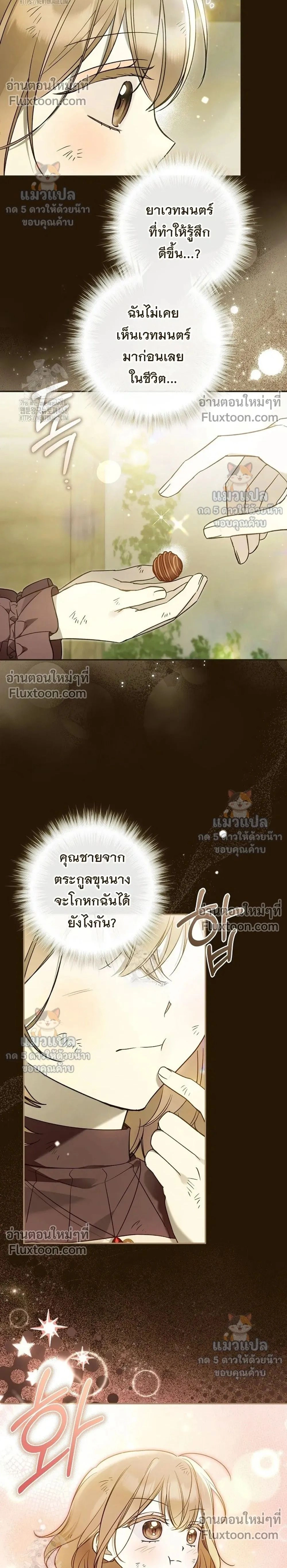 Everyone is Obsessed with Me After I Became the Little Princess's Favorite - ทุกคนต่างหลงใหลในตัวฉัน หลังจากฉันกลายเป็นที่โปรดปรานขององค์หญิงน้อย - หน้า 2