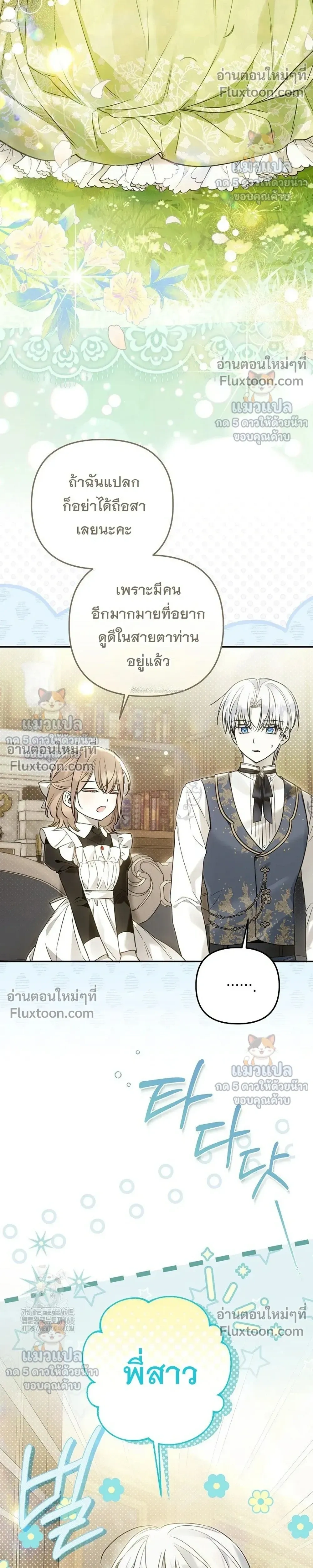 Everyone is Obsessed with Me After I Became the Little Princess's Favorite - ทุกคนต่างหลงใหลในตัวฉัน หลังจากฉันกลายเป็นที่โปรดปรานขององค์หญิงน้อย - หน้า 22