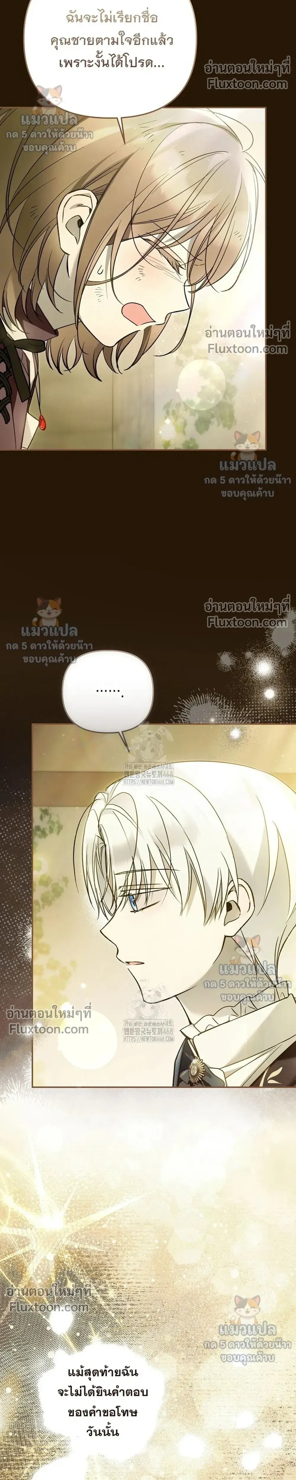 Everyone is Obsessed with Me After I Became the Little Princess's Favorite - ทุกคนต่างหลงใหลในตัวฉัน หลังจากฉันกลายเป็นที่โปรดปรานขององค์หญิงน้อย - หน้า 6