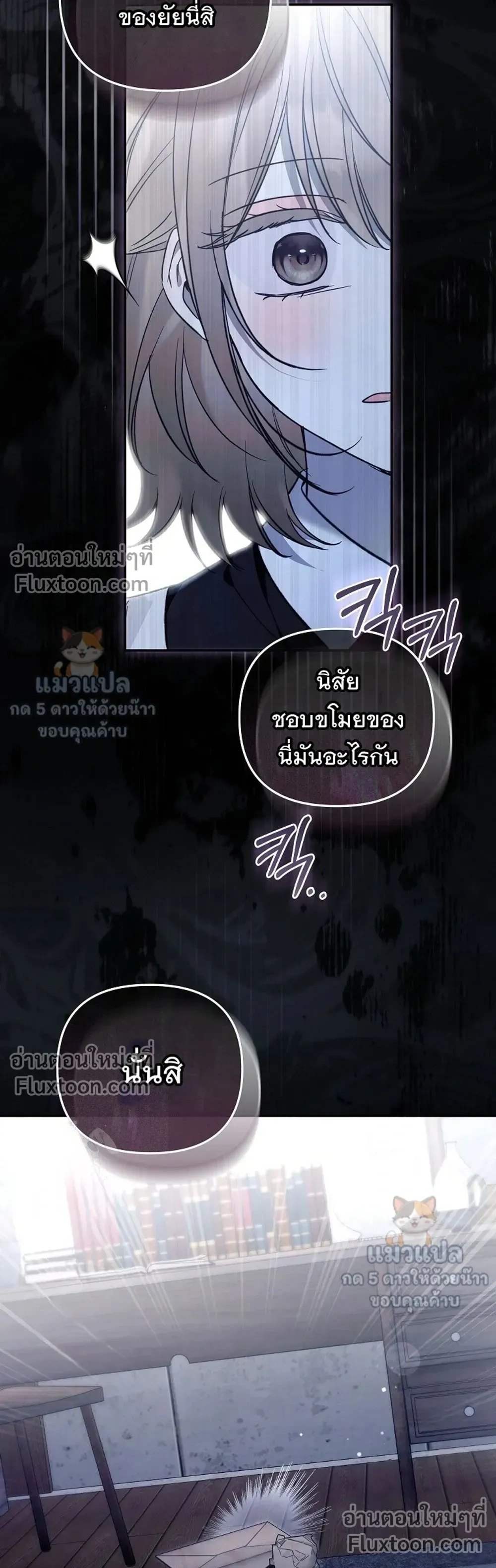 Everyone is Obsessed with Me After I Became the Little Princess's Favorite - ทุกคนต่างหลงใหลในตัวฉัน หลังจากฉันกลายเป็นที่โปรดปรานขององค์หญิงน้อย - หน้า 11