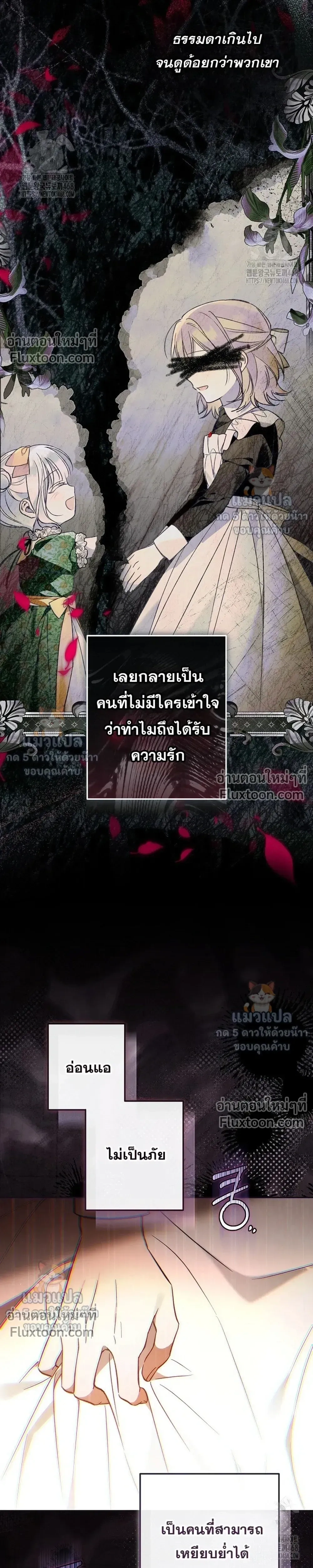 Everyone is Obsessed with Me After I Became the Little Princess's Favorite - ทุกคนต่างหลงใหลในตัวฉัน หลังจากฉันกลายเป็นที่โปรดปรานขององค์หญิงน้อย - หน้า 17