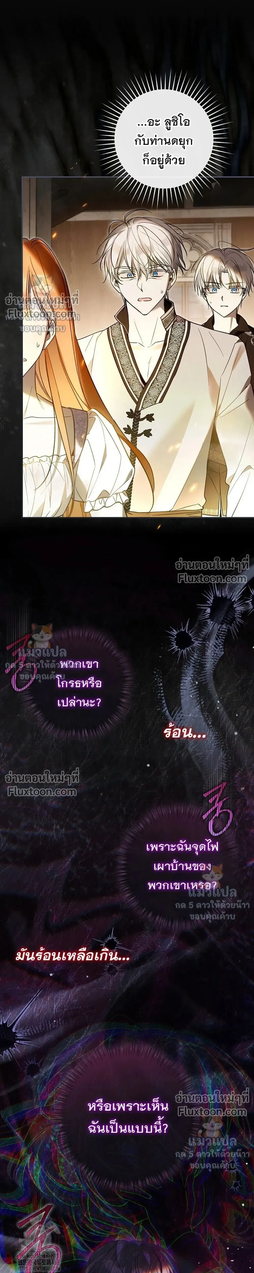 Everyone is Obsessed with Me After I Became the Little Princess's Favorite - ทุกคนต่างหลงใหลในตัวฉัน หลังจากฉันกลายเป็นที่โปรดปรานขององค์หญิงน้อย - หน้า 28