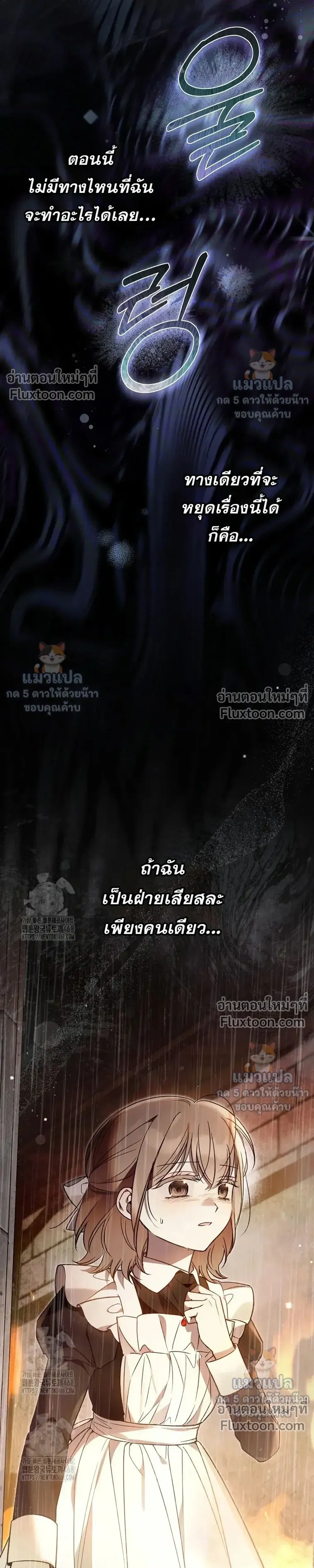 Everyone is Obsessed with Me After I Became the Little Princess's Favorite - ทุกคนต่างหลงใหลในตัวฉัน หลังจากฉันกลายเป็นที่โปรดปรานขององค์หญิงน้อย - หน้า 31