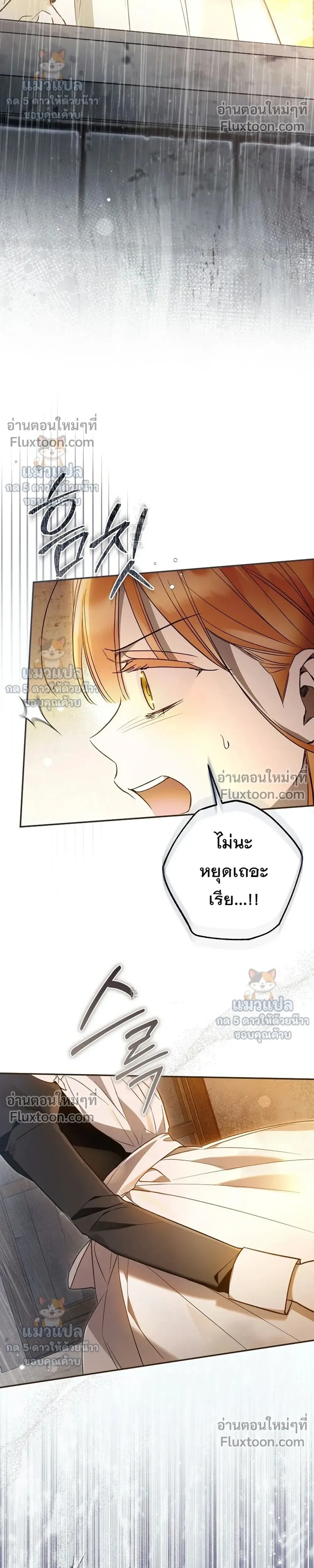 Everyone is Obsessed with Me After I Became the Little Princess's Favorite - ทุกคนต่างหลงใหลในตัวฉัน หลังจากฉันกลายเป็นที่โปรดปรานขององค์หญิงน้อย - หน้า 34