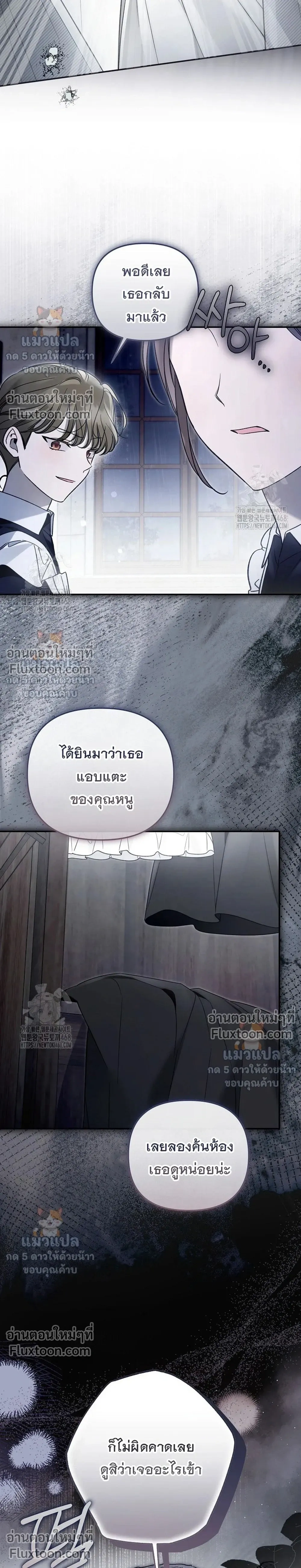 Everyone is Obsessed with Me After I Became the Little Princess's Favorite - ทุกคนต่างหลงใหลในตัวฉัน หลังจากฉันกลายเป็นที่โปรดปรานขององค์หญิงน้อย - หน้า 8
