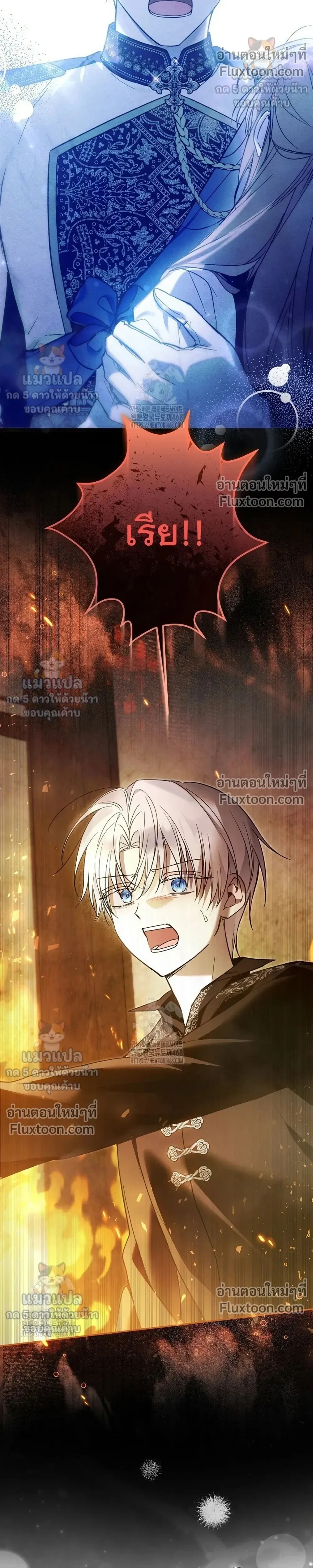 Everyone is Obsessed with Me After I Became the Little Princess's Favorite - ทุกคนต่างหลงใหลในตัวฉัน หลังจากฉันกลายเป็นที่โปรดปรานขององค์หญิงน้อย - หน้า 13