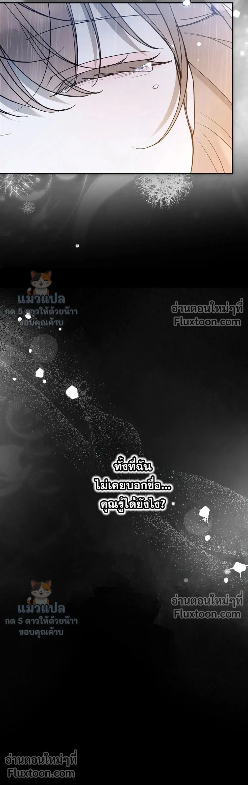 Everyone is Obsessed with Me After I Became the Little Princess's Favorite - ทุกคนต่างหลงใหลในตัวฉัน หลังจากฉันกลายเป็นที่โปรดปรานขององค์หญิงน้อย - หน้า 14