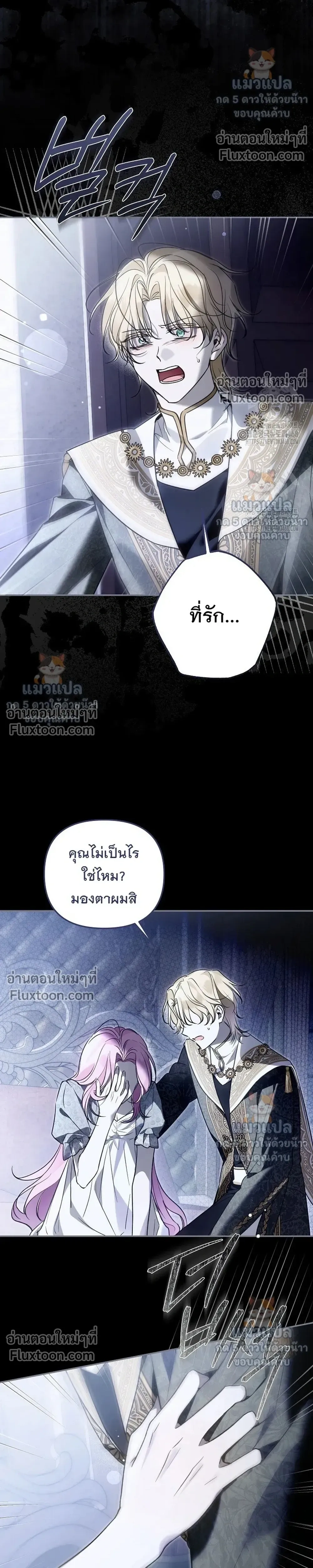 Everyone is Obsessed with Me After I Became the Little Princess's Favorite - ทุกคนต่างหลงใหลในตัวฉัน หลังจากฉันกลายเป็นที่โปรดปรานขององค์หญิงน้อย - หน้า 17