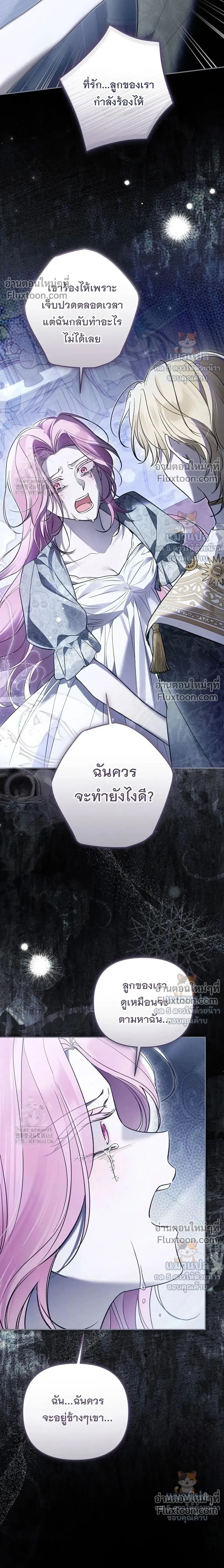 Everyone is Obsessed with Me After I Became the Little Princess's Favorite - ทุกคนต่างหลงใหลในตัวฉัน หลังจากฉันกลายเป็นที่โปรดปรานขององค์หญิงน้อย - หน้า 18