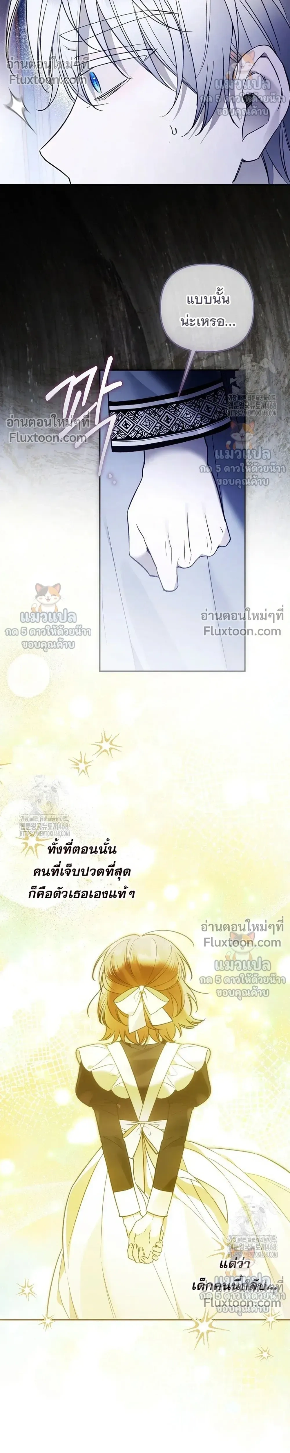 Everyone is Obsessed with Me After I Became the Little Princess's Favorite - ทุกคนต่างหลงใหลในตัวฉัน หลังจากฉันกลายเป็นที่โปรดปรานขององค์หญิงน้อย - หน้า 24