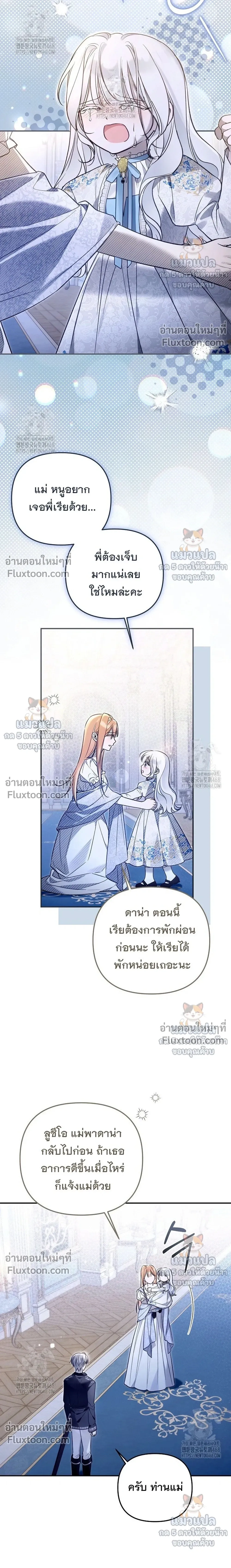 Everyone is Obsessed with Me After I Became the Little Princess's Favorite - ทุกคนต่างหลงใหลในตัวฉัน หลังจากฉันกลายเป็นที่โปรดปรานขององค์หญิงน้อย - หน้า 26