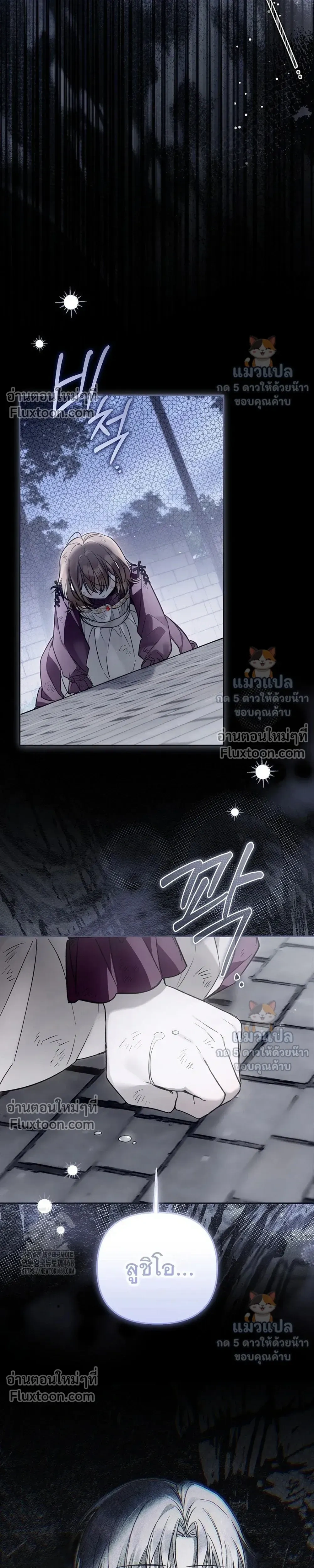 Everyone is Obsessed with Me After I Became the Little Princess's Favorite - ทุกคนต่างหลงใหลในตัวฉัน หลังจากฉันกลายเป็นที่โปรดปรานขององค์หญิงน้อย - หน้า 9