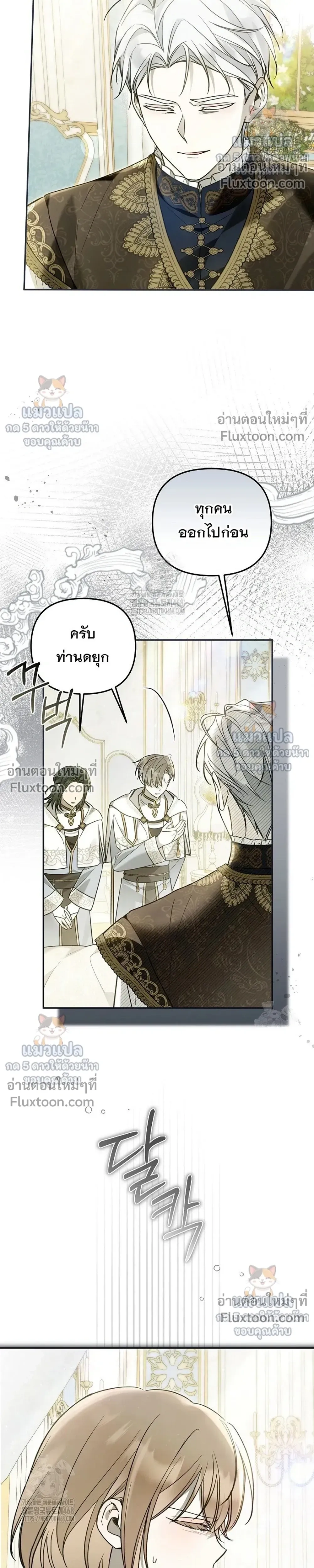 Everyone is Obsessed with Me After I Became the Little Princess's Favorite - ทุกคนต่างหลงใหลในตัวฉัน หลังจากฉันกลายเป็นที่โปรดปรานขององค์หญิงน้อย - หน้า 9