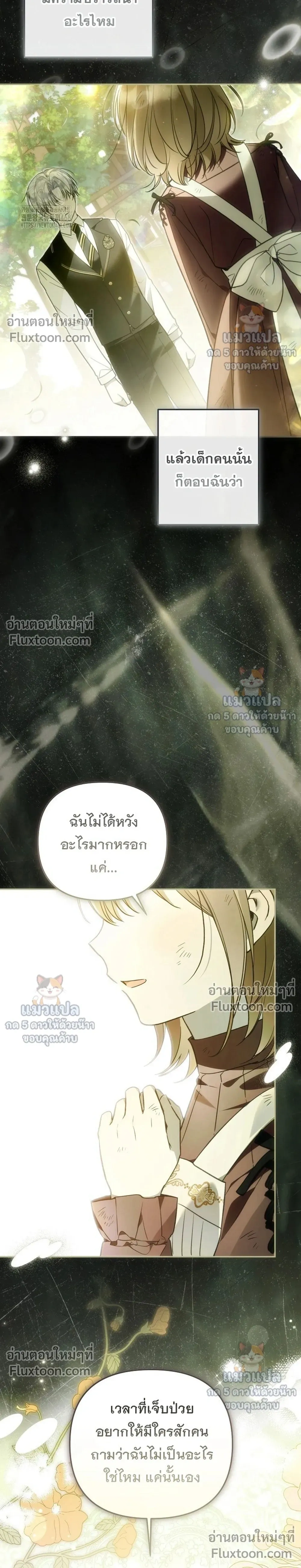Everyone is Obsessed with Me After I Became the Little Princess's Favorite - ทุกคนต่างหลงใหลในตัวฉัน หลังจากฉันกลายเป็นที่โปรดปรานขององค์หญิงน้อย - หน้า 12