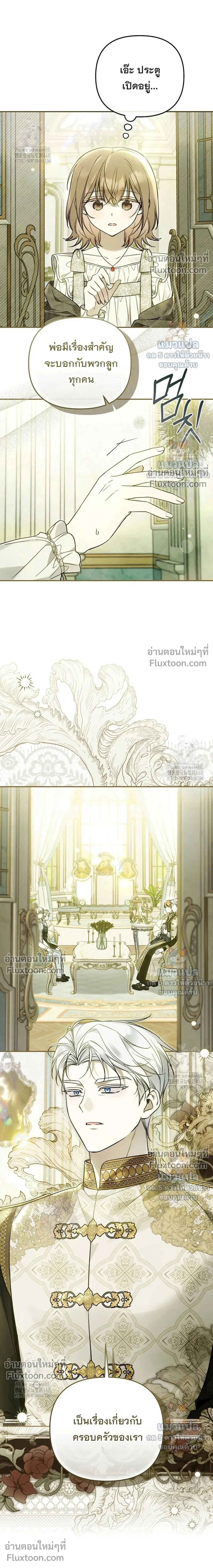 Everyone is Obsessed with Me After I Became the Little Princess's Favorite - ทุกคนต่างหลงใหลในตัวฉัน หลังจากฉันกลายเป็นที่โปรดปรานขององค์หญิงน้อย - หน้า 10