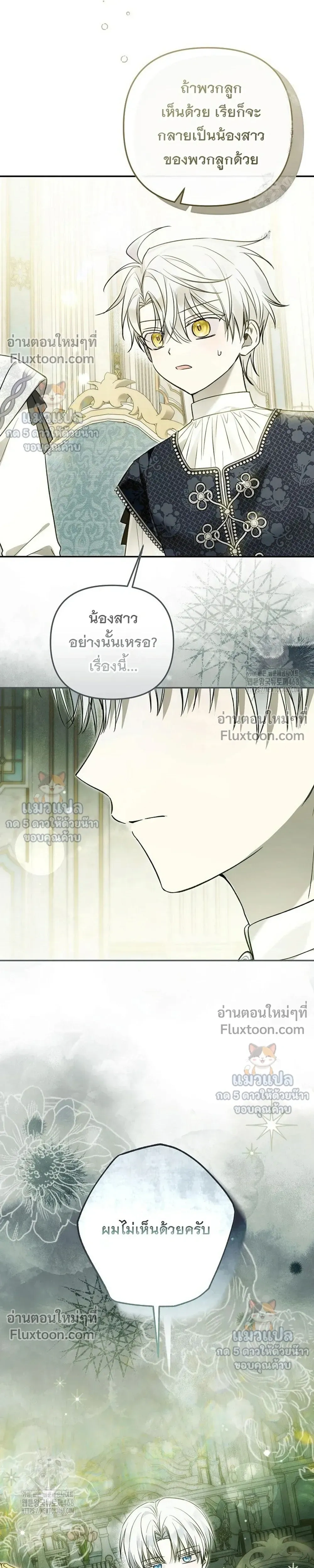 Everyone is Obsessed with Me After I Became the Little Princess's Favorite - ทุกคนต่างหลงใหลในตัวฉัน หลังจากฉันกลายเป็นที่โปรดปรานขององค์หญิงน้อย - หน้า 19
