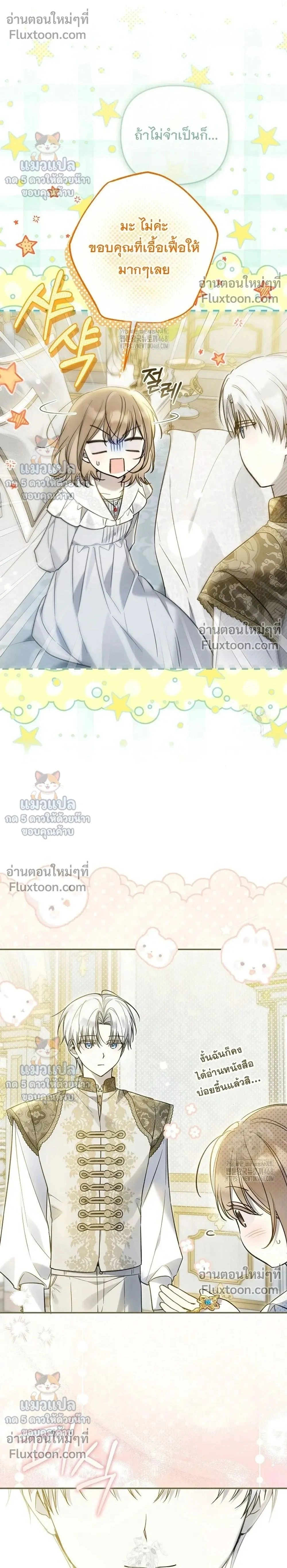 Everyone is Obsessed with Me After I Became the Little Princess's Favorite - ทุกคนต่างหลงใหลในตัวฉัน หลังจากฉันกลายเป็นที่โปรดปรานขององค์หญิงน้อย - หน้า 2