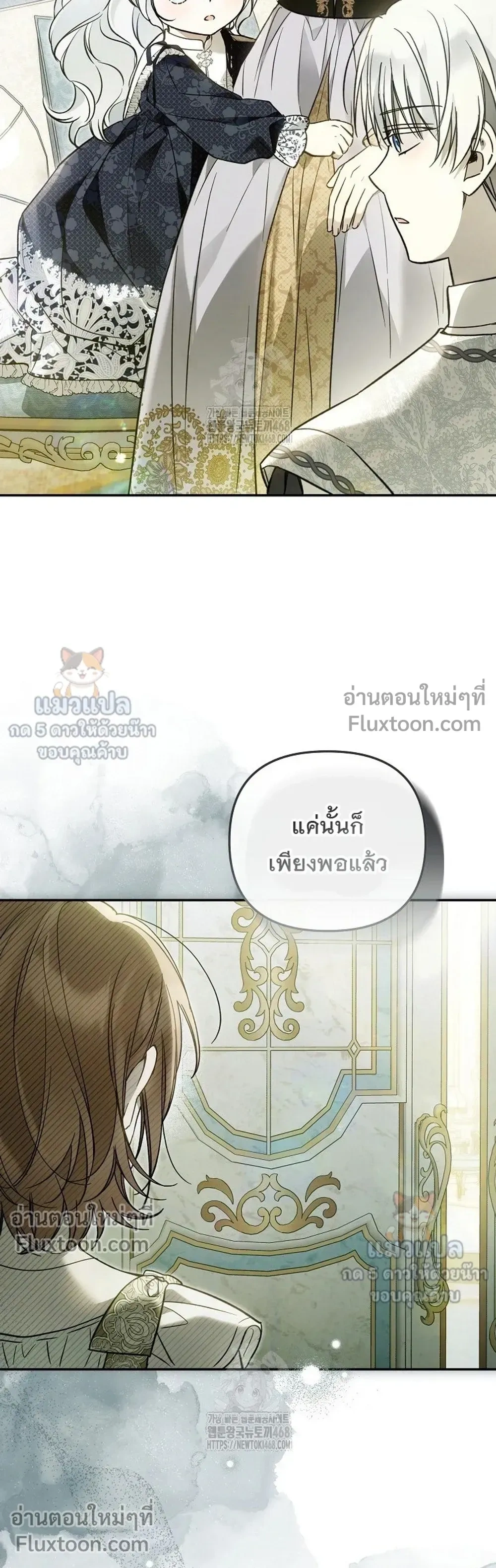Everyone is Obsessed with Me After I Became the Little Princess's Favorite - ทุกคนต่างหลงใหลในตัวฉัน หลังจากฉันกลายเป็นที่โปรดปรานขององค์หญิงน้อย - หน้า 21