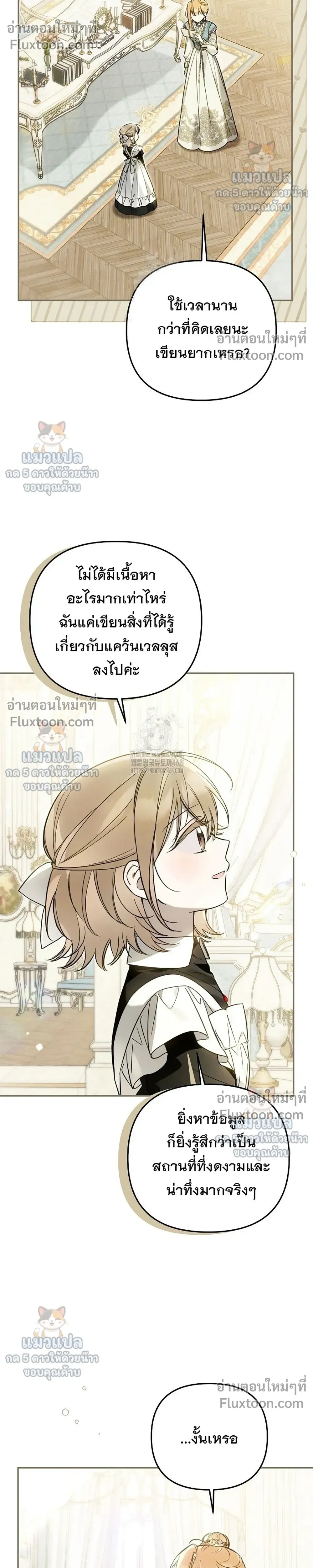 Everyone is Obsessed with Me After I Became the Little Princess's Favorite - ทุกคนต่างหลงใหลในตัวฉัน หลังจากฉันกลายเป็นที่โปรดปรานขององค์หญิงน้อย - หน้า 28