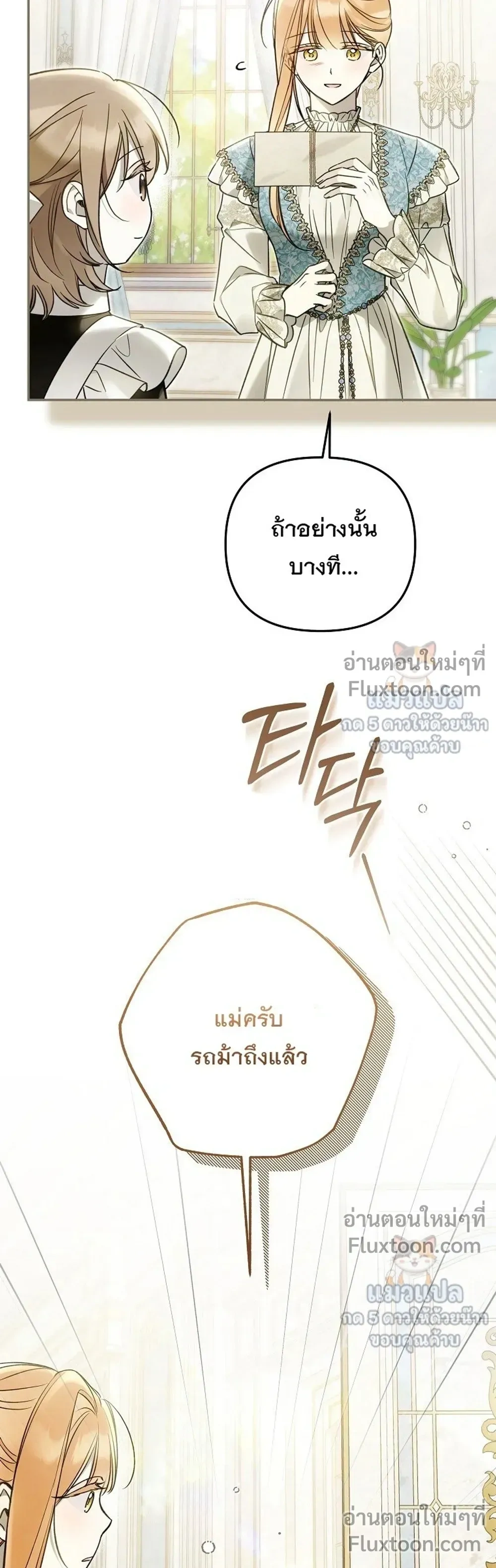Everyone is Obsessed with Me After I Became the Little Princess's Favorite - ทุกคนต่างหลงใหลในตัวฉัน หลังจากฉันกลายเป็นที่โปรดปรานขององค์หญิงน้อย - หน้า 29