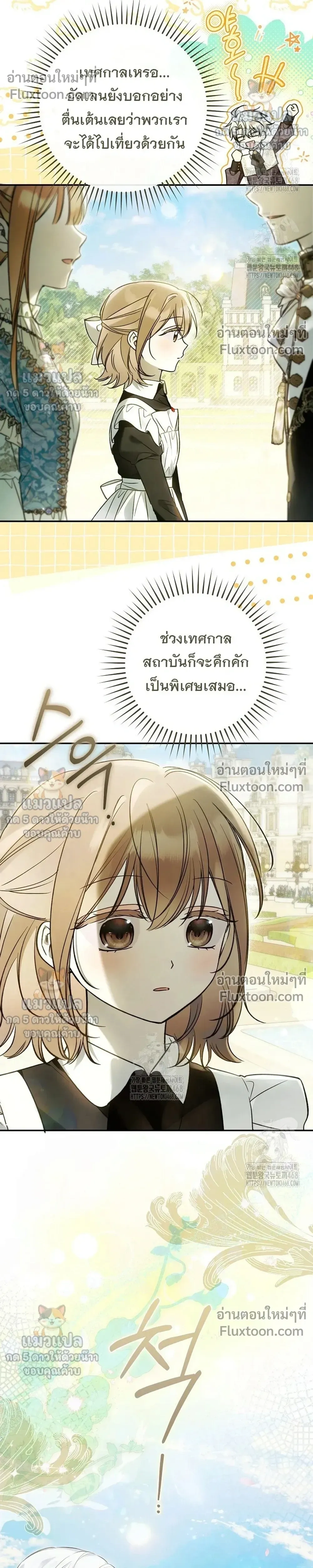 Everyone is Obsessed with Me After I Became the Little Princess's Favorite - ทุกคนต่างหลงใหลในตัวฉัน หลังจากฉันกลายเป็นที่โปรดปรานขององค์หญิงน้อย - หน้า 32
