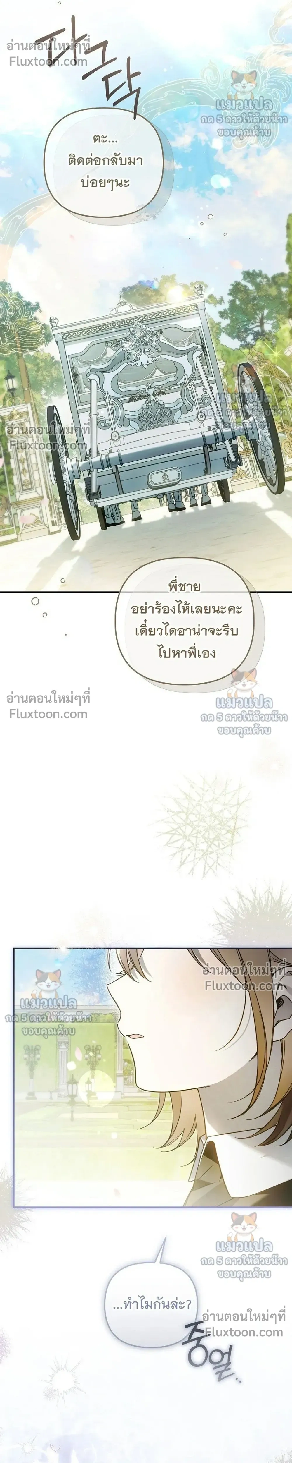 Everyone is Obsessed with Me After I Became the Little Princess's Favorite - ทุกคนต่างหลงใหลในตัวฉัน หลังจากฉันกลายเป็นที่โปรดปรานขององค์หญิงน้อย - หน้า 35