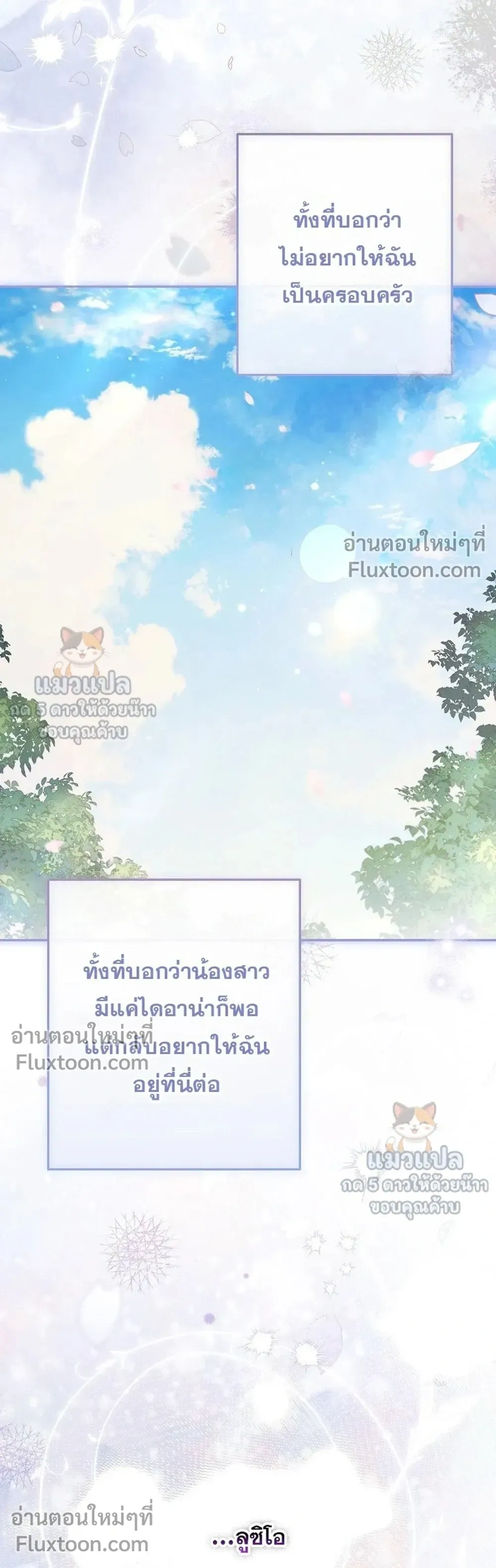 Everyone is Obsessed with Me After I Became the Little Princess's Favorite - ทุกคนต่างหลงใหลในตัวฉัน หลังจากฉันกลายเป็นที่โปรดปรานขององค์หญิงน้อย - หน้า 36