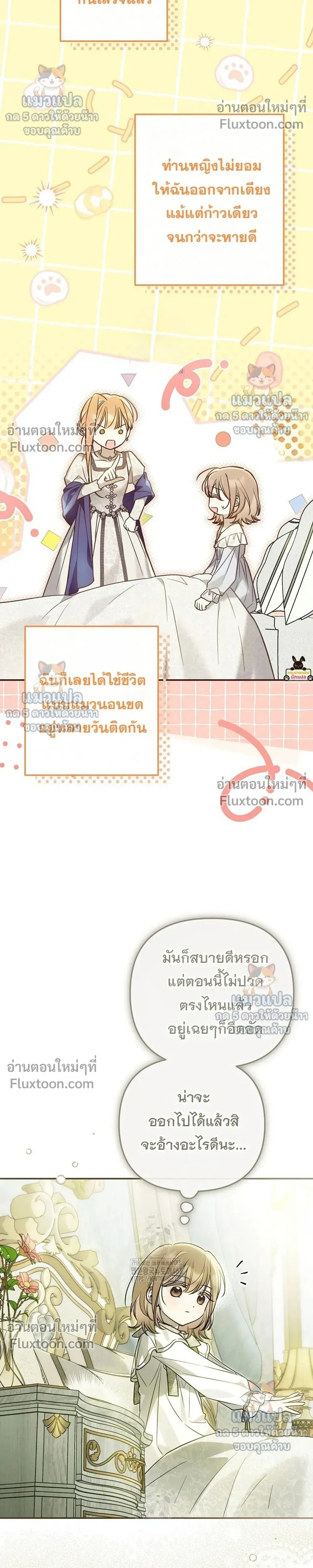 Everyone is Obsessed with Me After I Became the Little Princess's Favorite - ทุกคนต่างหลงใหลในตัวฉัน หลังจากฉันกลายเป็นที่โปรดปรานขององค์หญิงน้อย - หน้า 5