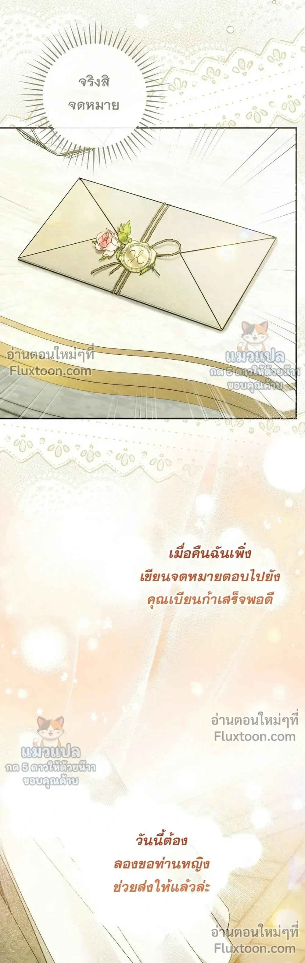 Everyone is Obsessed with Me After I Became the Little Princess's Favorite - ทุกคนต่างหลงใหลในตัวฉัน หลังจากฉันกลายเป็นที่โปรดปรานขององค์หญิงน้อย - หน้า 6