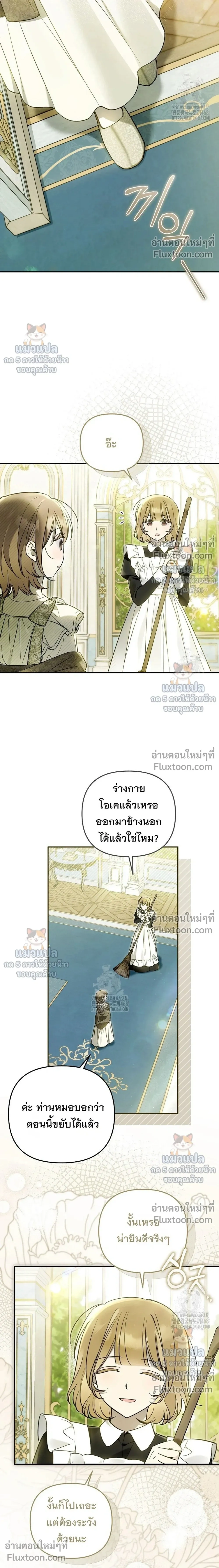 Everyone is Obsessed with Me After I Became the Little Princess's Favorite - ทุกคนต่างหลงใหลในตัวฉัน หลังจากฉันกลายเป็นที่โปรดปรานขององค์หญิงน้อย - หน้า 7