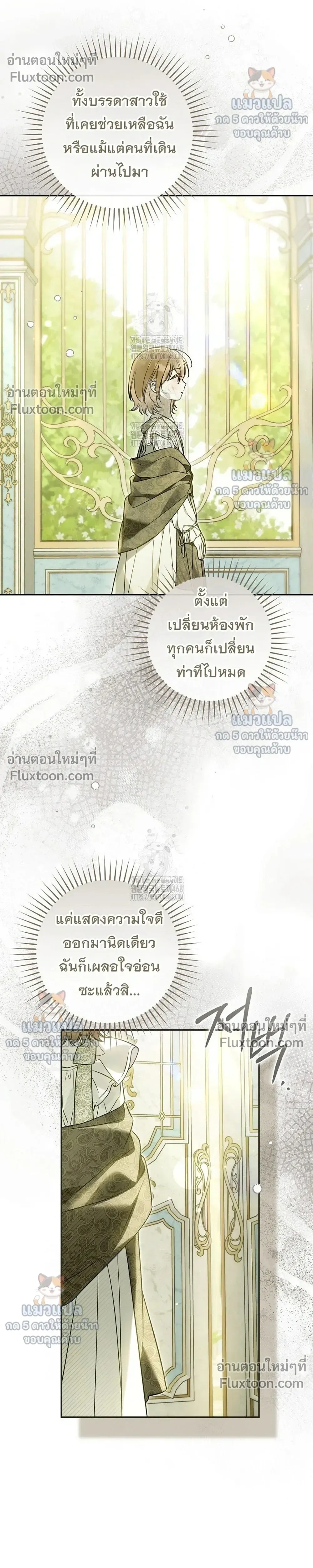 Everyone is Obsessed with Me After I Became the Little Princess's Favorite - ทุกคนต่างหลงใหลในตัวฉัน หลังจากฉันกลายเป็นที่โปรดปรานขององค์หญิงน้อย - หน้า 9