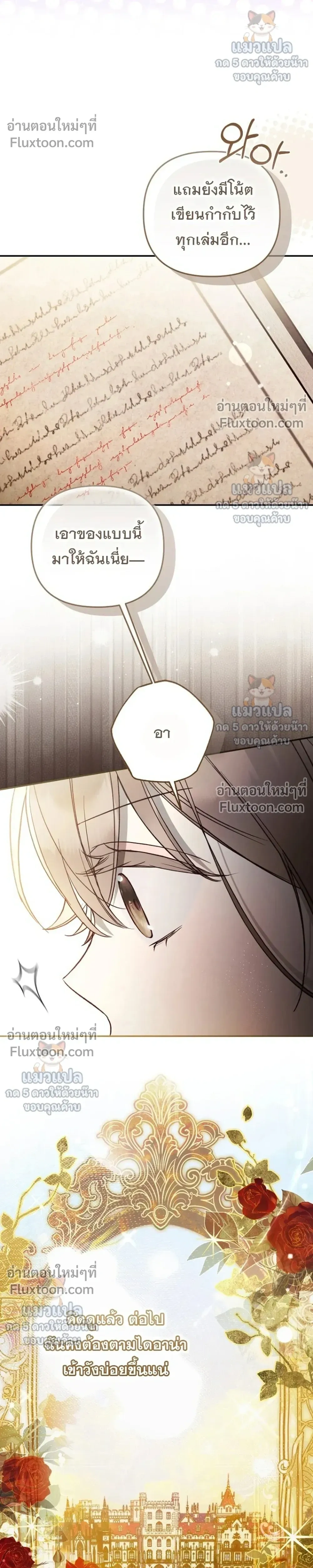 Everyone is Obsessed with Me After I Became the Little Princess's Favorite - ทุกคนต่างหลงใหลในตัวฉัน หลังจากฉันกลายเป็นที่โปรดปรานขององค์หญิงน้อย - หน้า 10