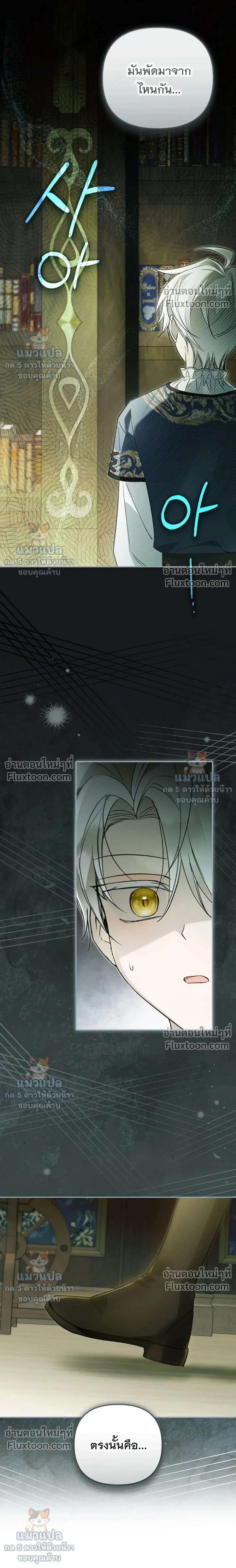 Everyone is Obsessed with Me After I Became the Little Princess's Favorite - ทุกคนต่างหลงใหลในตัวฉัน หลังจากฉันกลายเป็นที่โปรดปรานขององค์หญิงน้อย - หน้า 20
