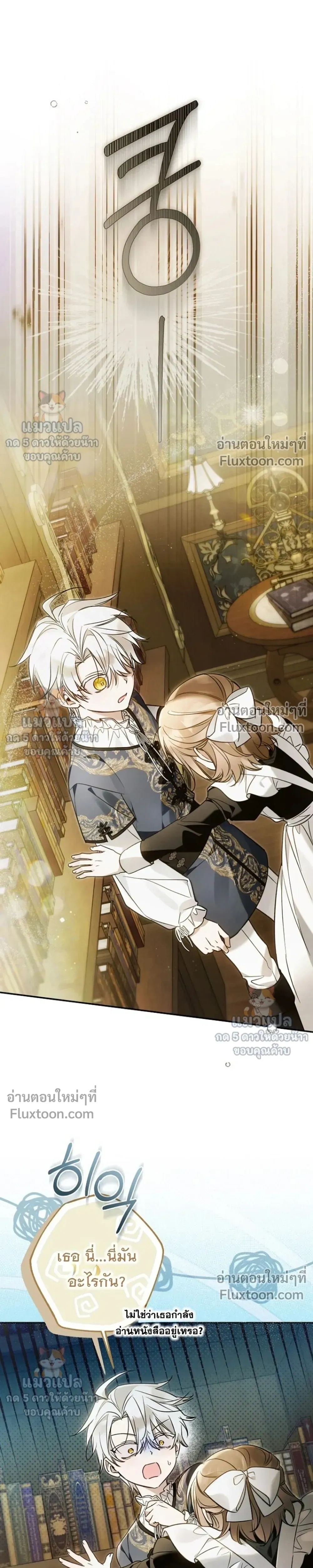 Everyone is Obsessed with Me After I Became the Little Princess's Favorite - ทุกคนต่างหลงใหลในตัวฉัน หลังจากฉันกลายเป็นที่โปรดปรานขององค์หญิงน้อย - หน้า 21