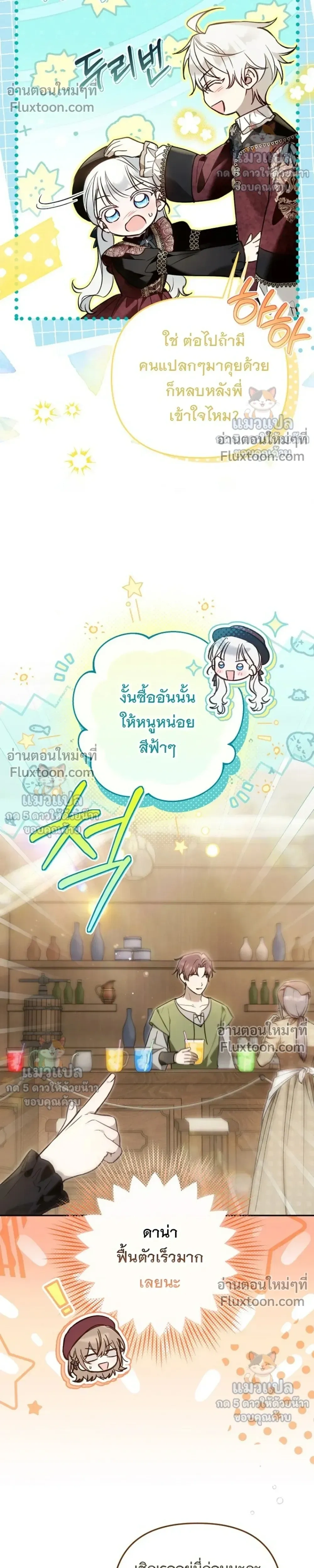 Everyone is Obsessed with Me After I Became the Little Princess's Favorite - ทุกคนต่างหลงใหลในตัวฉัน หลังจากฉันกลายเป็นที่โปรดปรานขององค์หญิงน้อย - หน้า 14