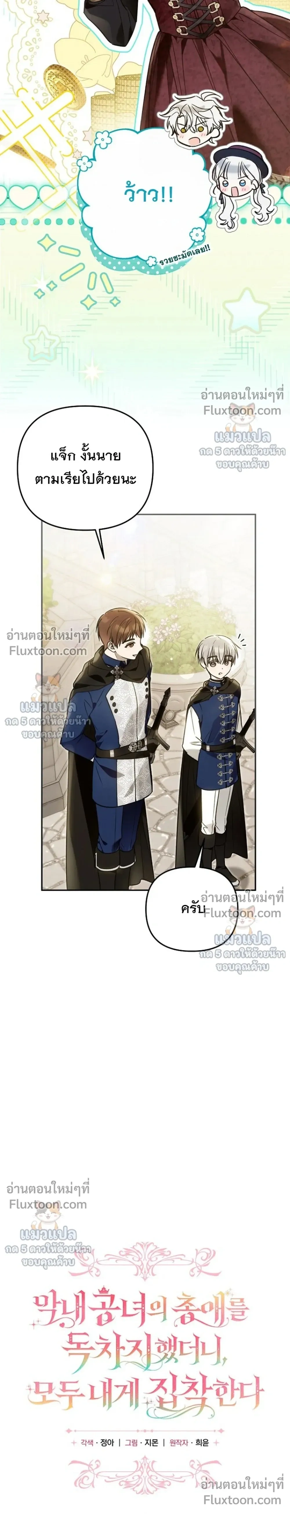 Everyone is Obsessed with Me After I Became the Little Princess's Favorite - ทุกคนต่างหลงใหลในตัวฉัน หลังจากฉันกลายเป็นที่โปรดปรานขององค์หญิงน้อย - หน้า 16