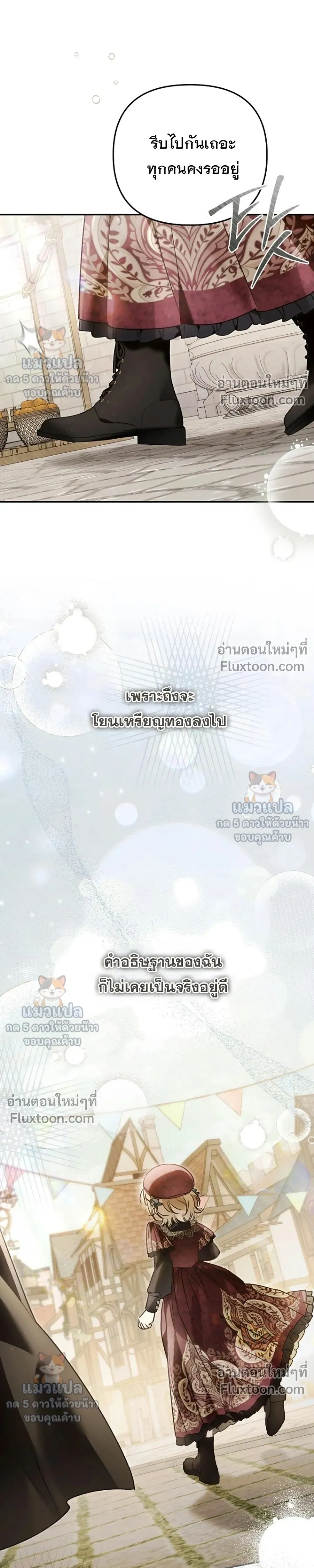 Everyone is Obsessed with Me After I Became the Little Princess's Favorite - ทุกคนต่างหลงใหลในตัวฉัน หลังจากฉันกลายเป็นที่โปรดปรานขององค์หญิงน้อย - หน้า 36